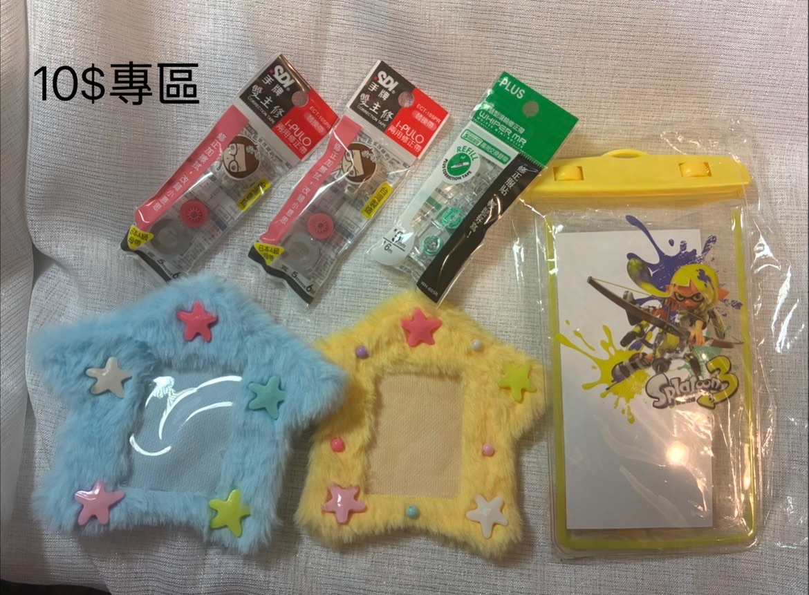 10$專區
