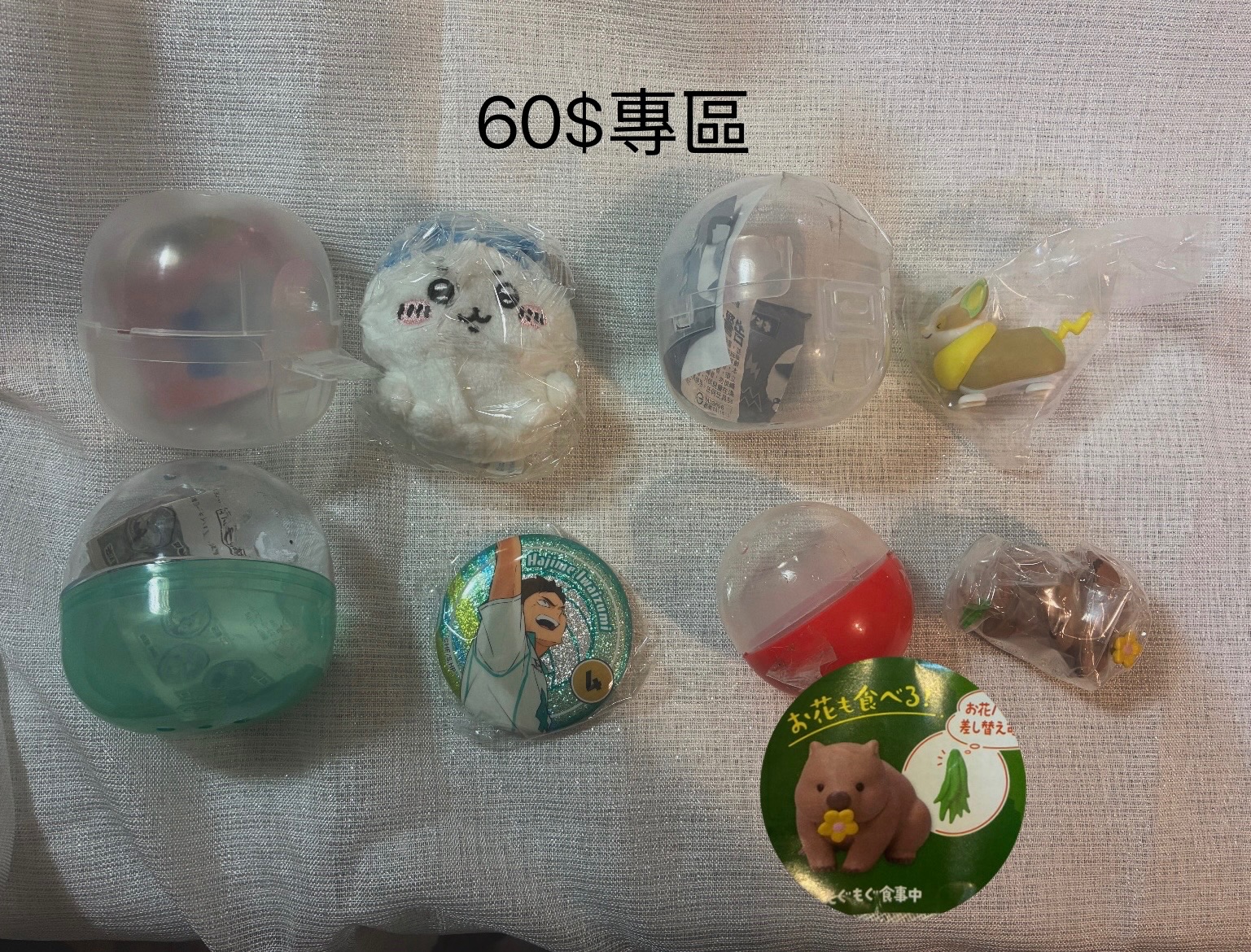 60$轉蛋專區