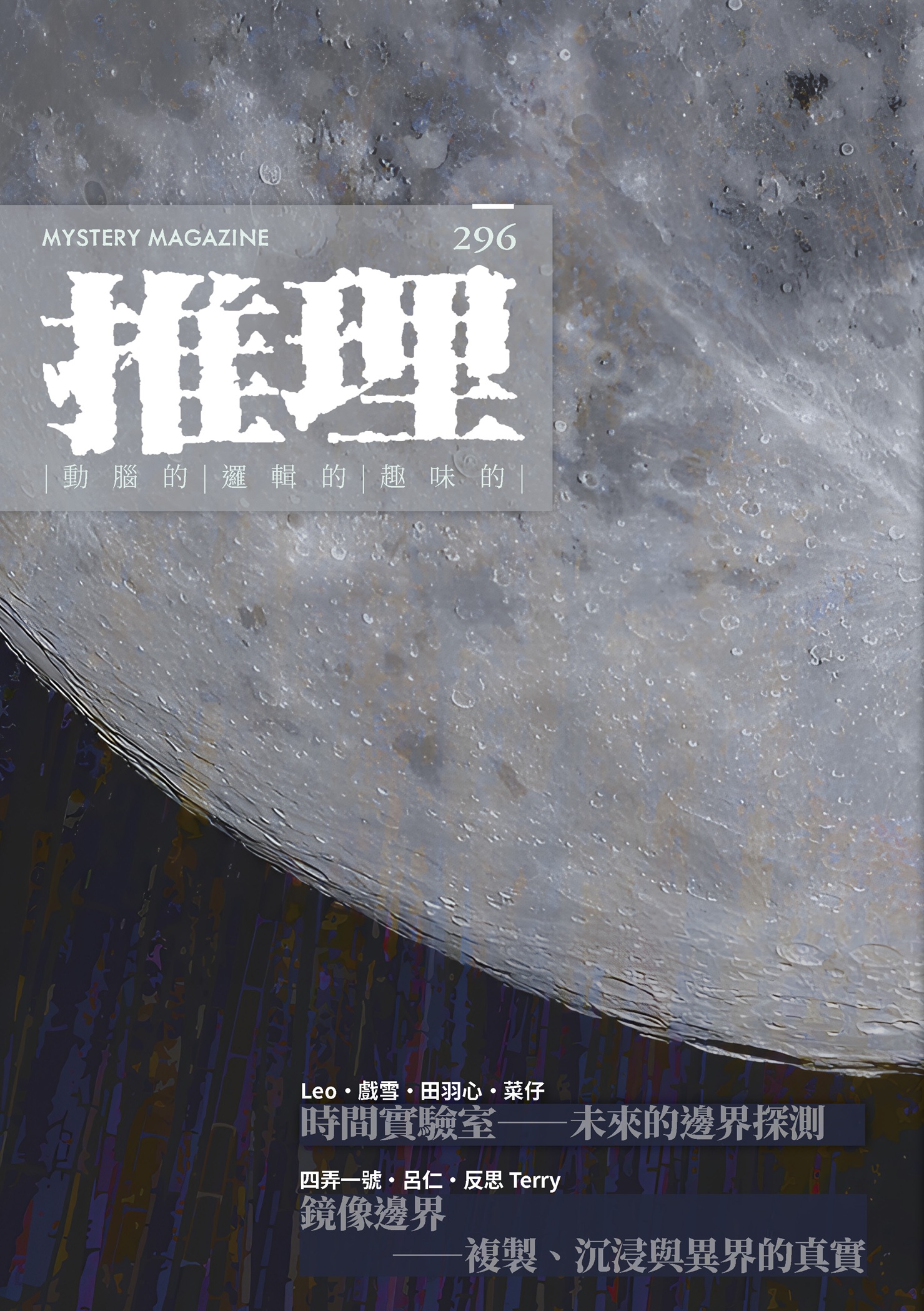 推理 （296）：變