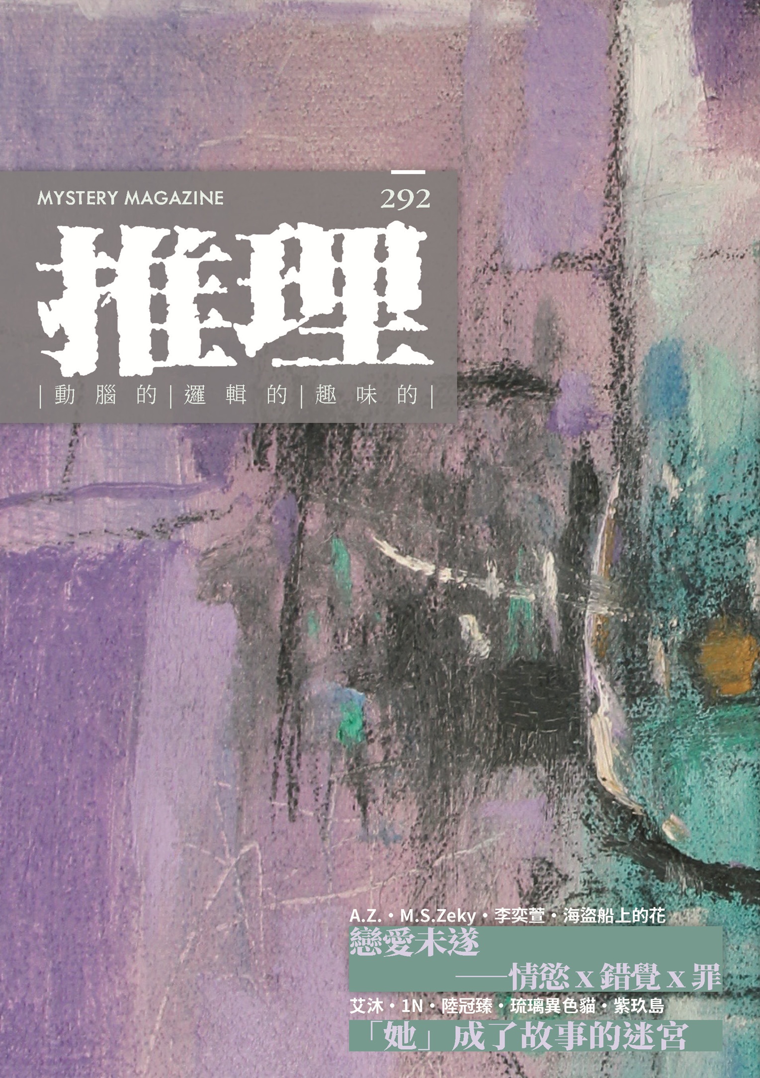 推理 （292）：她