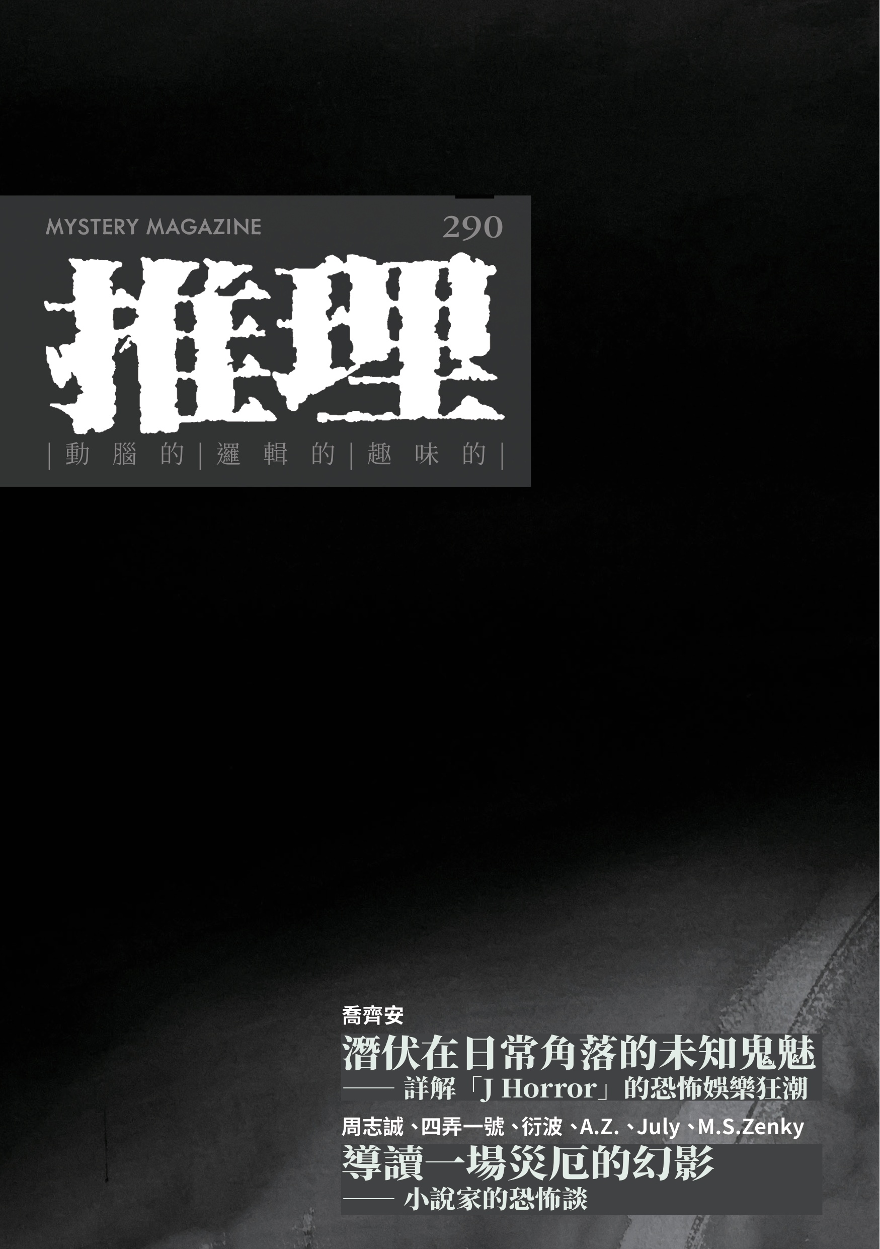 推理 （290）：影