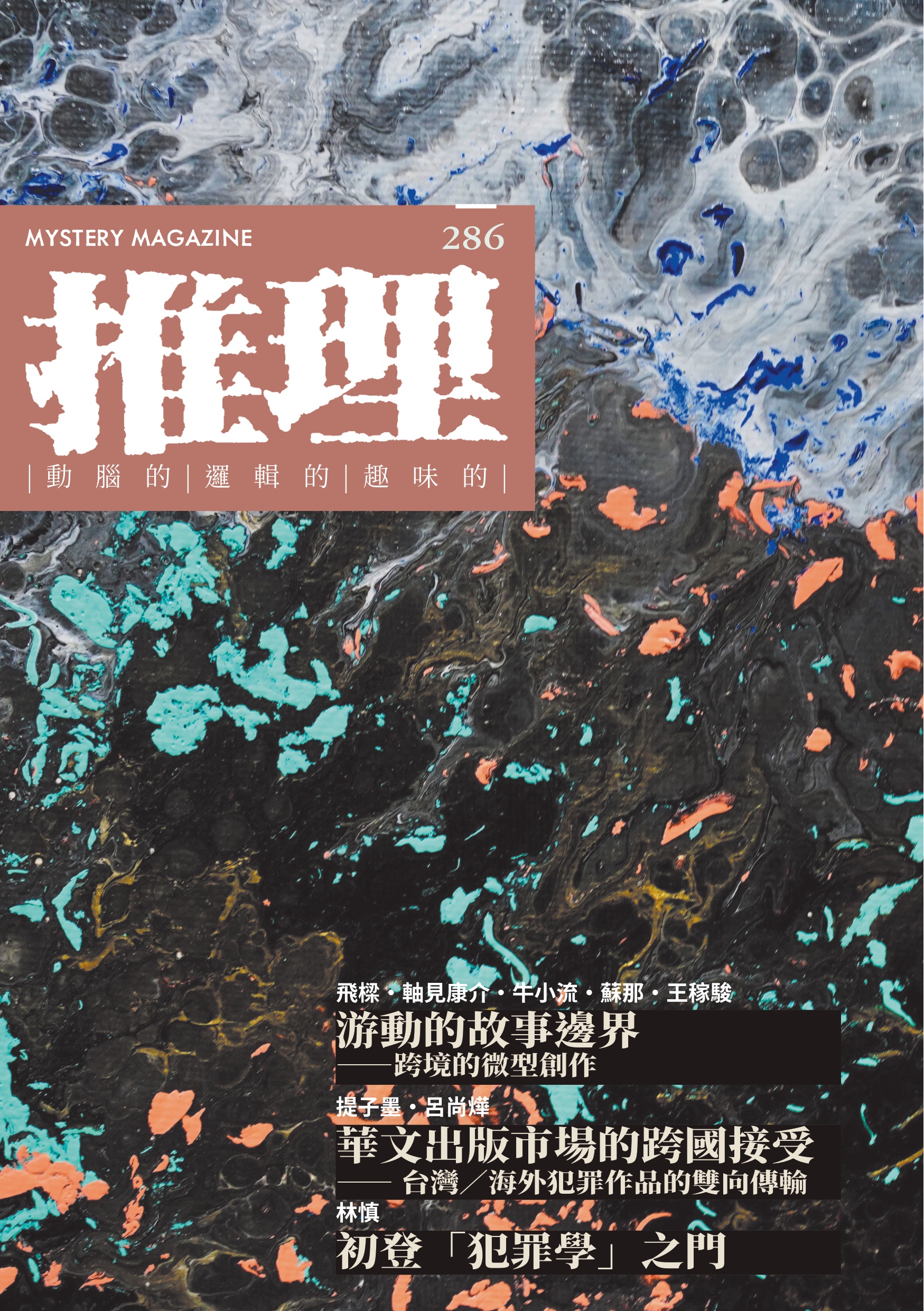 推理（286）：域