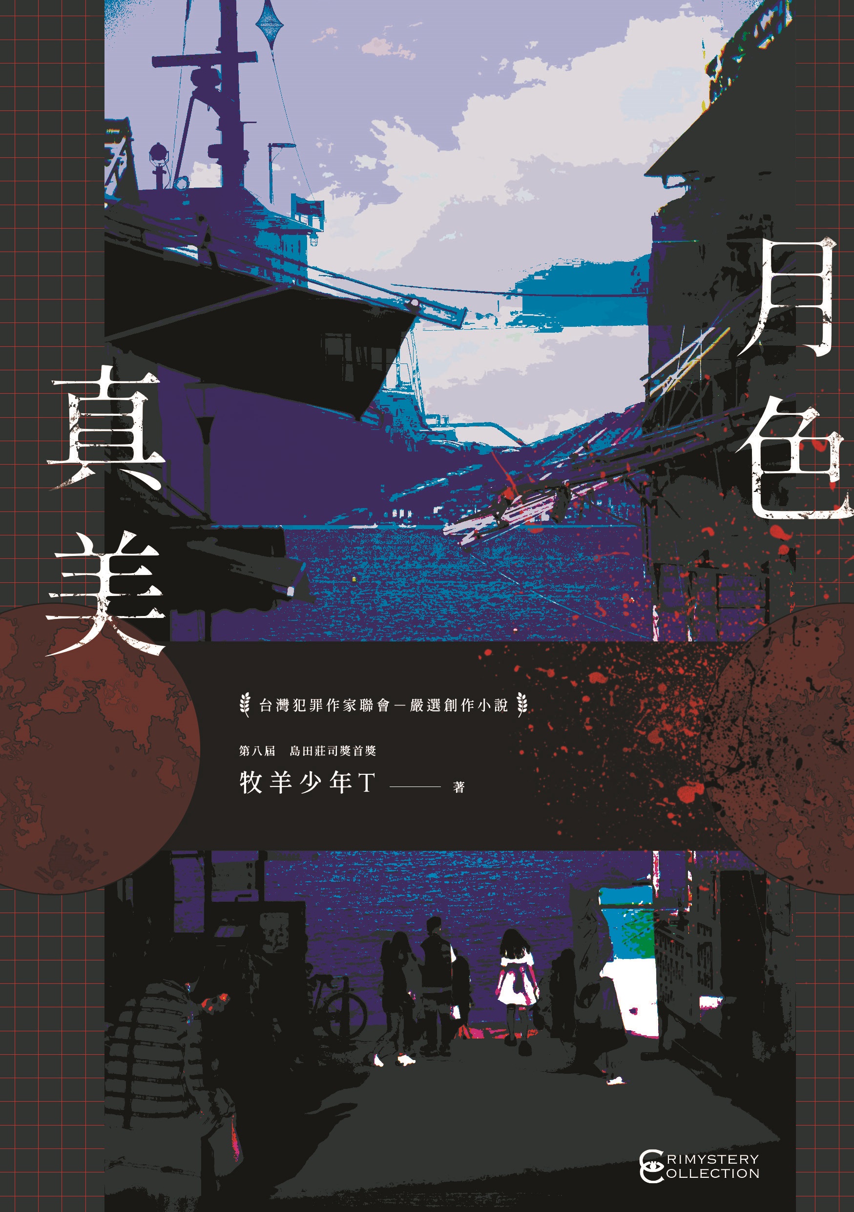 月色真美