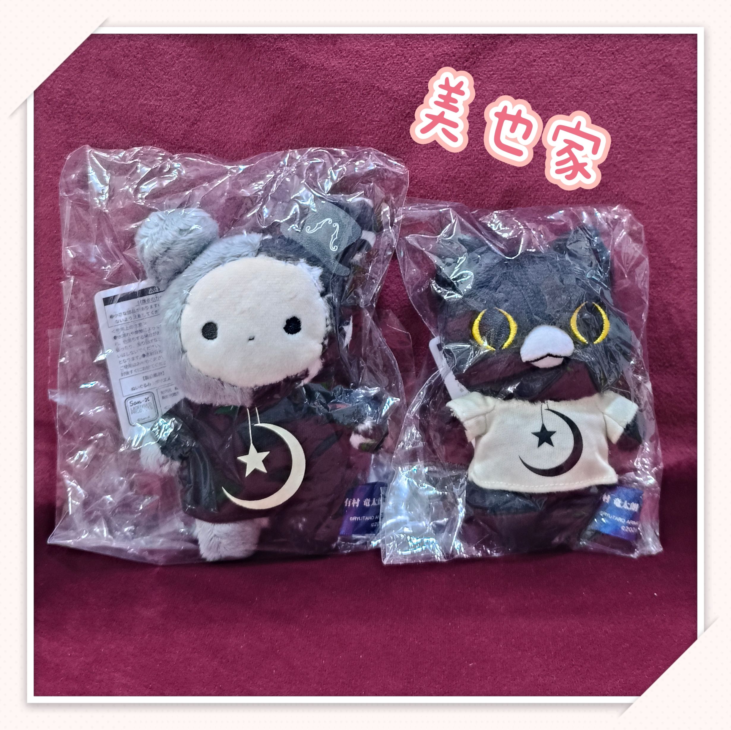 有村竜太朗x憂傷馬戲團聯名商品 玩偶吊飾