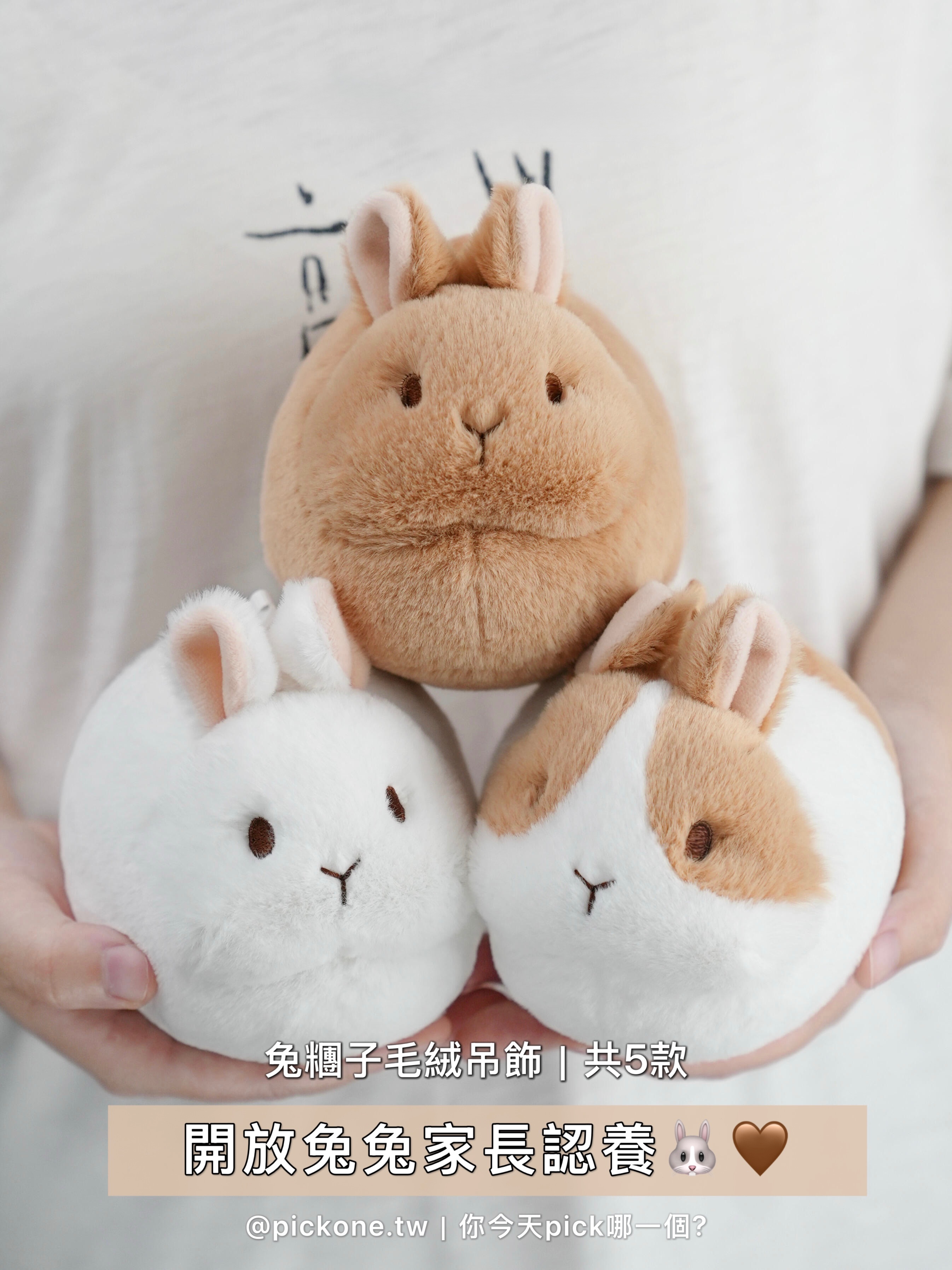 兔糰子毛絨吊飾