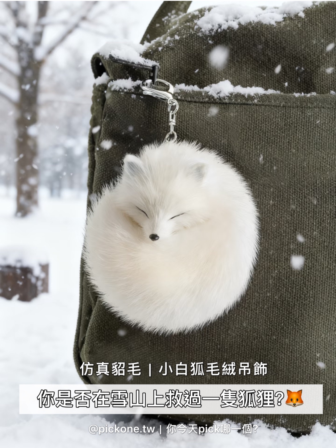 小白狐毛絨吊飾