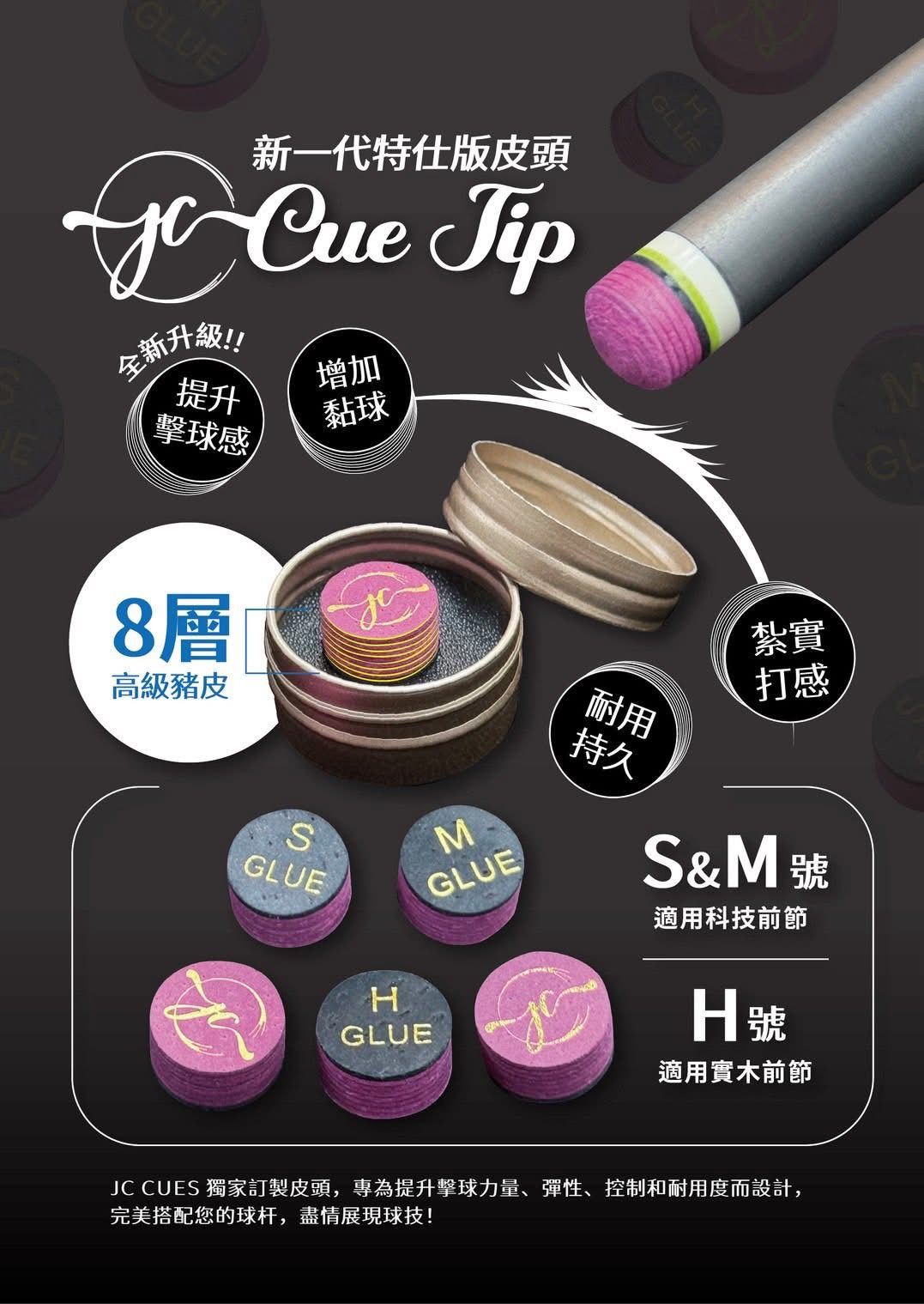 JC Cue Tip 二代特仕版皮頭