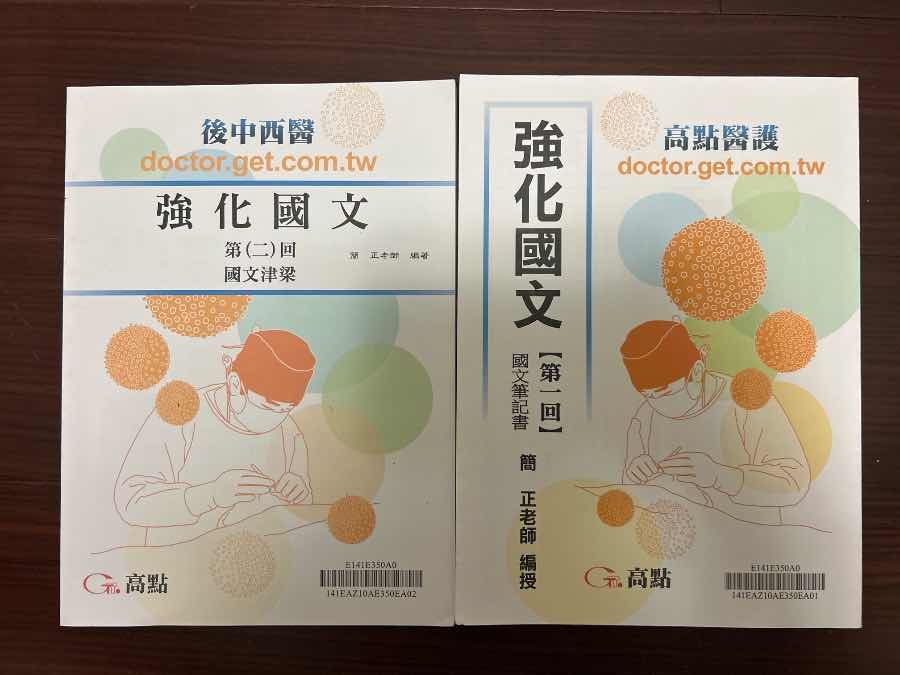2025 簡正 強化國文（一）（二）