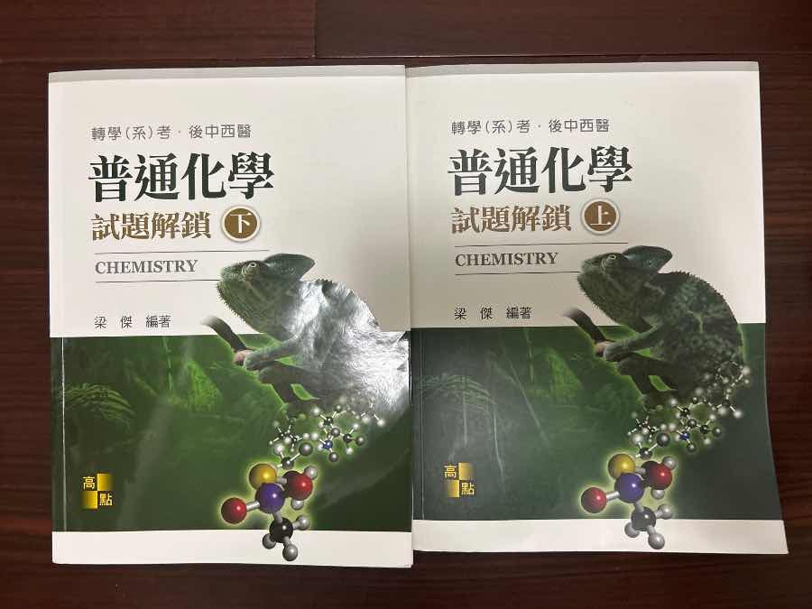 2025 梁傑 普通化學試題解鎖（上）（下）