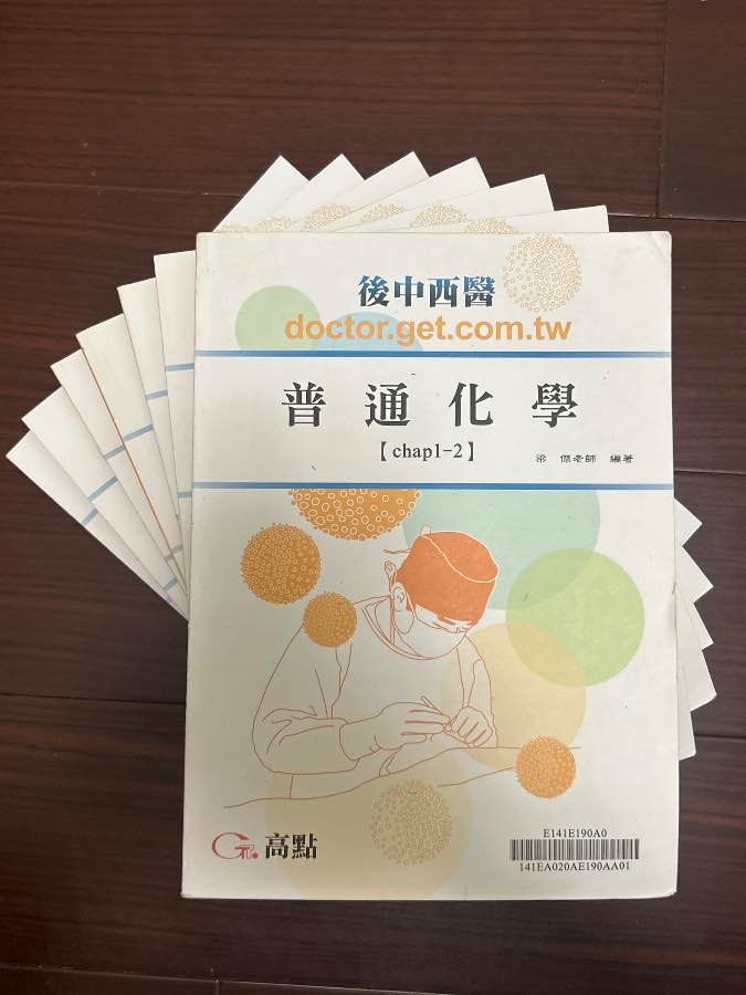 2025 梁傑 普通化學（一）～（十六）