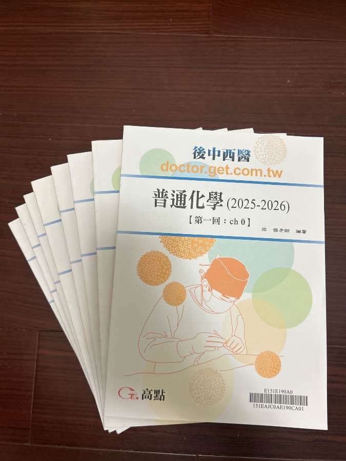 2026 梁傑 普通化學（一）～（十六）