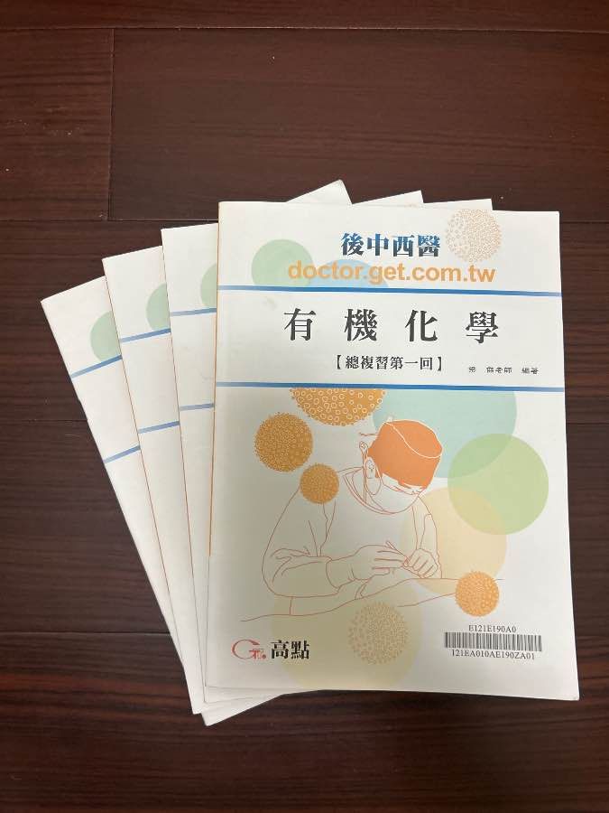 2023 梁傑 有機化學總複習（一）～（四）