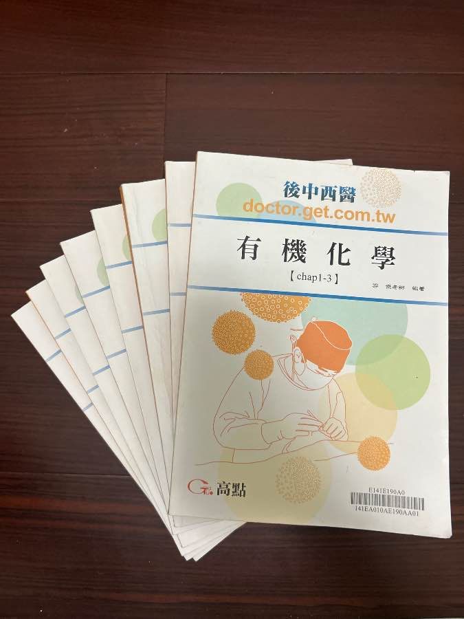 2025 梁傑 有機化學（一）～（十四）