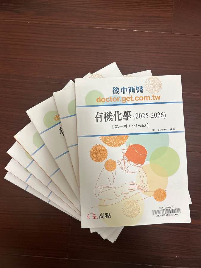 2026 梁傑 有機化學（一）～（七）