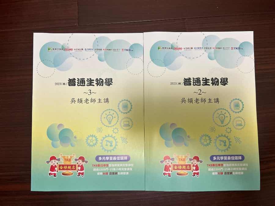 2023 吳頡 2023普通生物學（二）（三）
