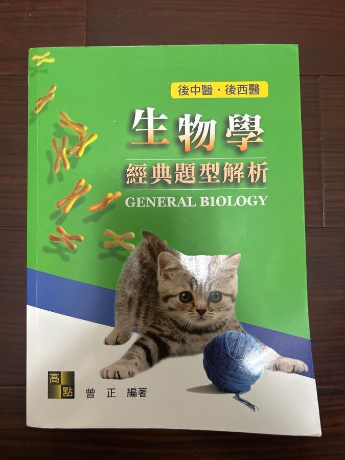 2025 曾正 生物學經典體型解析