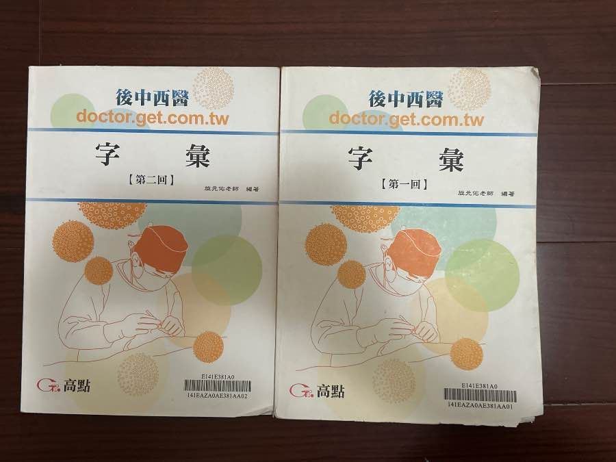2025 旋元佑 字彙（一）（二）