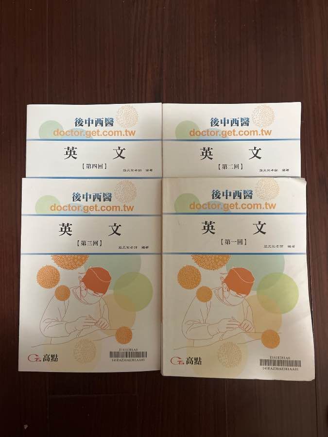 2025 旋元佑 英文（一）～（四）