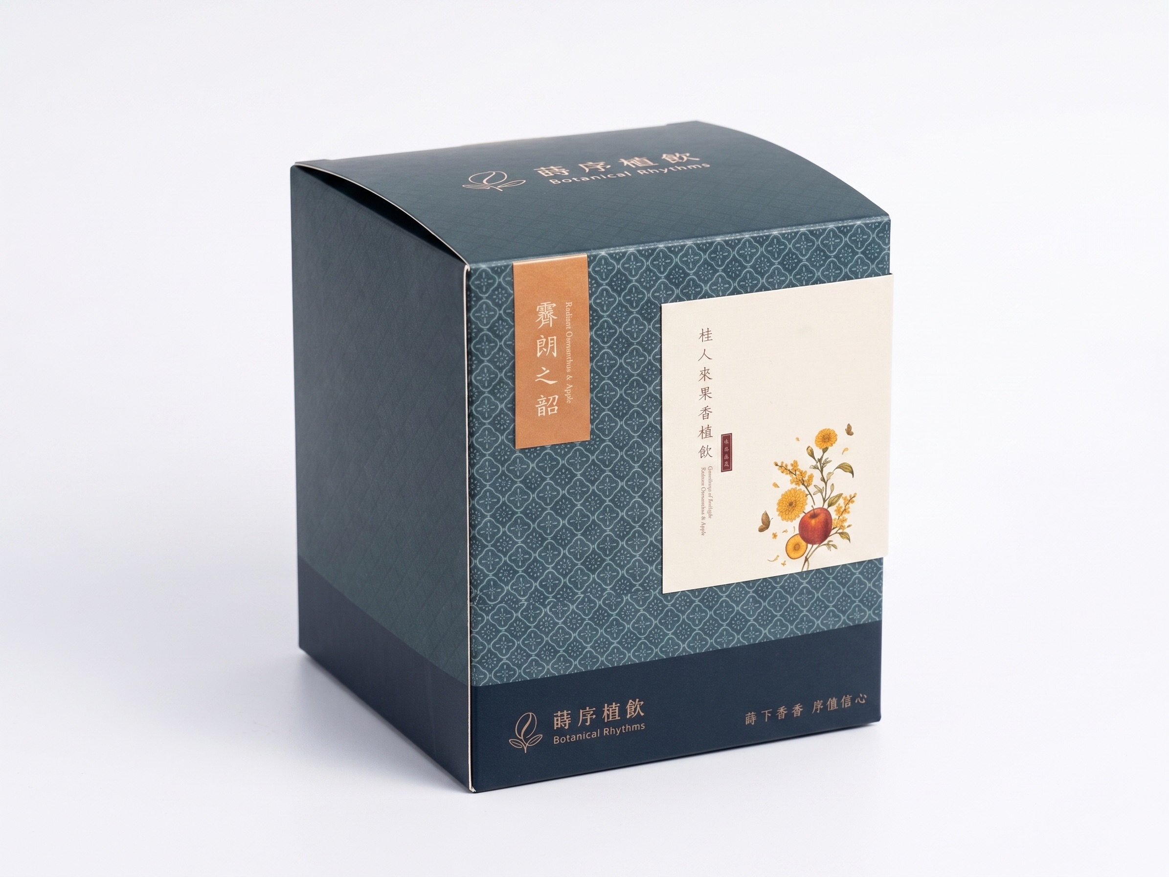 蒔序植飲｜霽朗之韶 ｜ 桂人來果香植飲