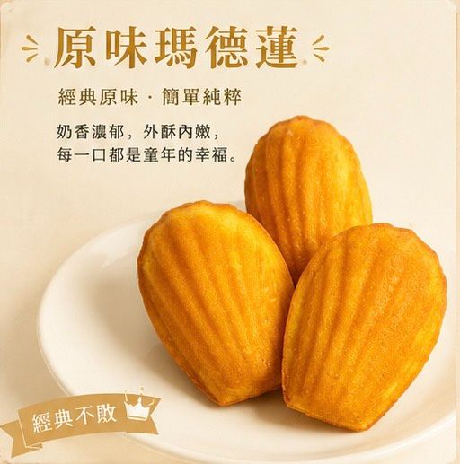 【羿點甜】瑪德蓮