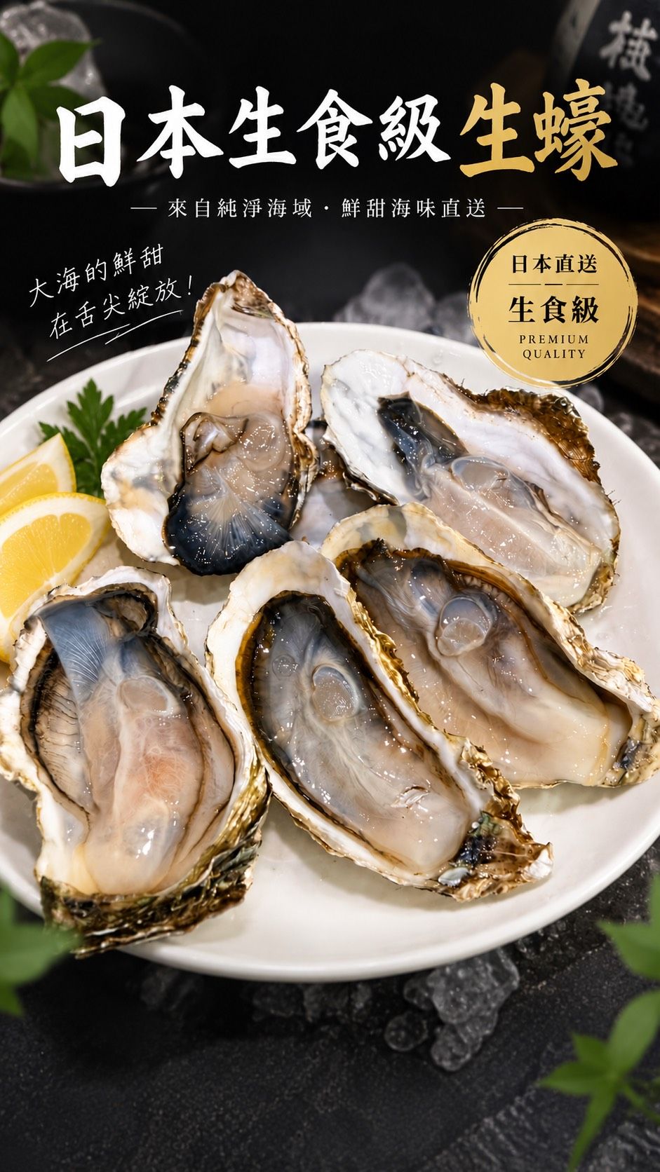 日本北海道生食級生蠔