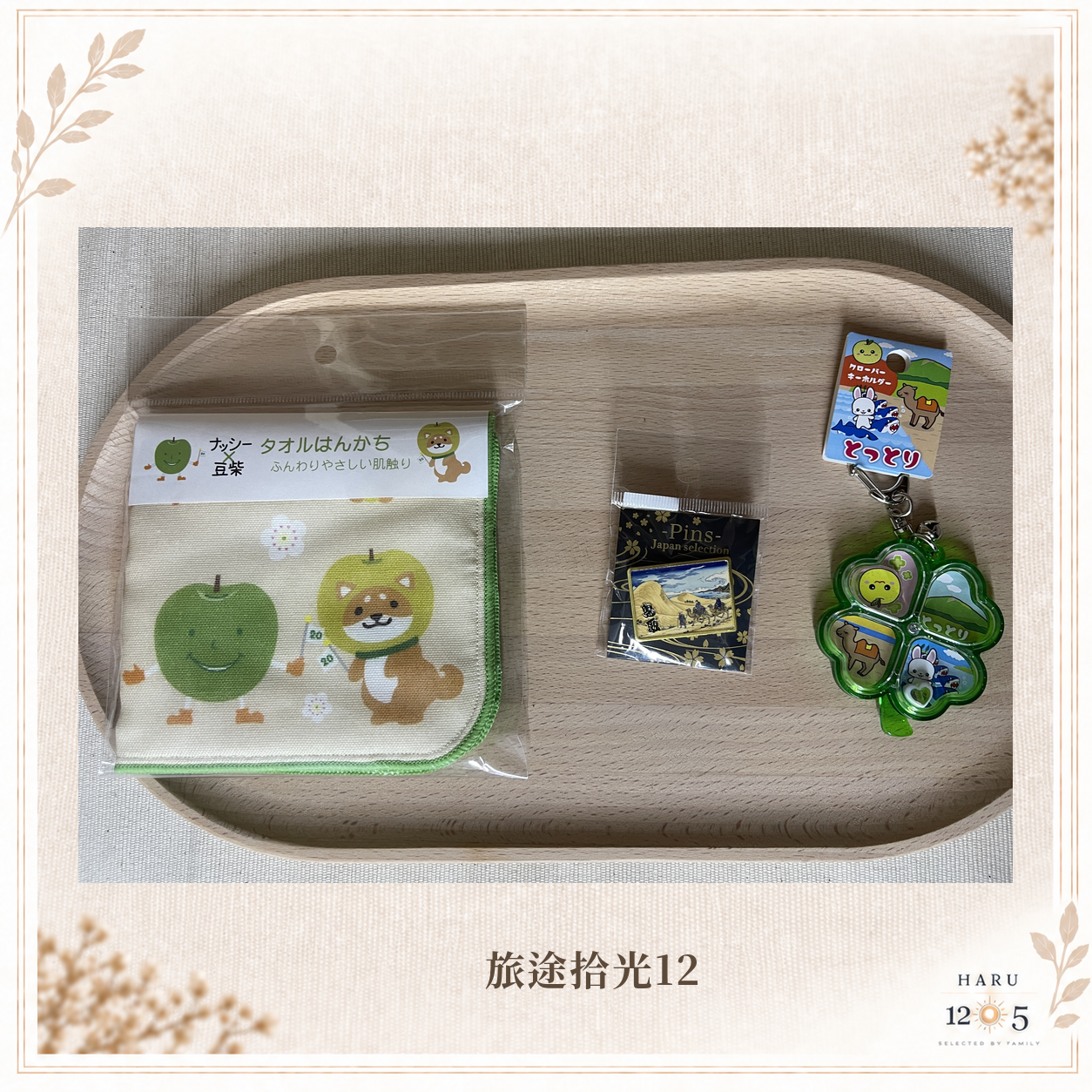 12 | 旅途拾光
