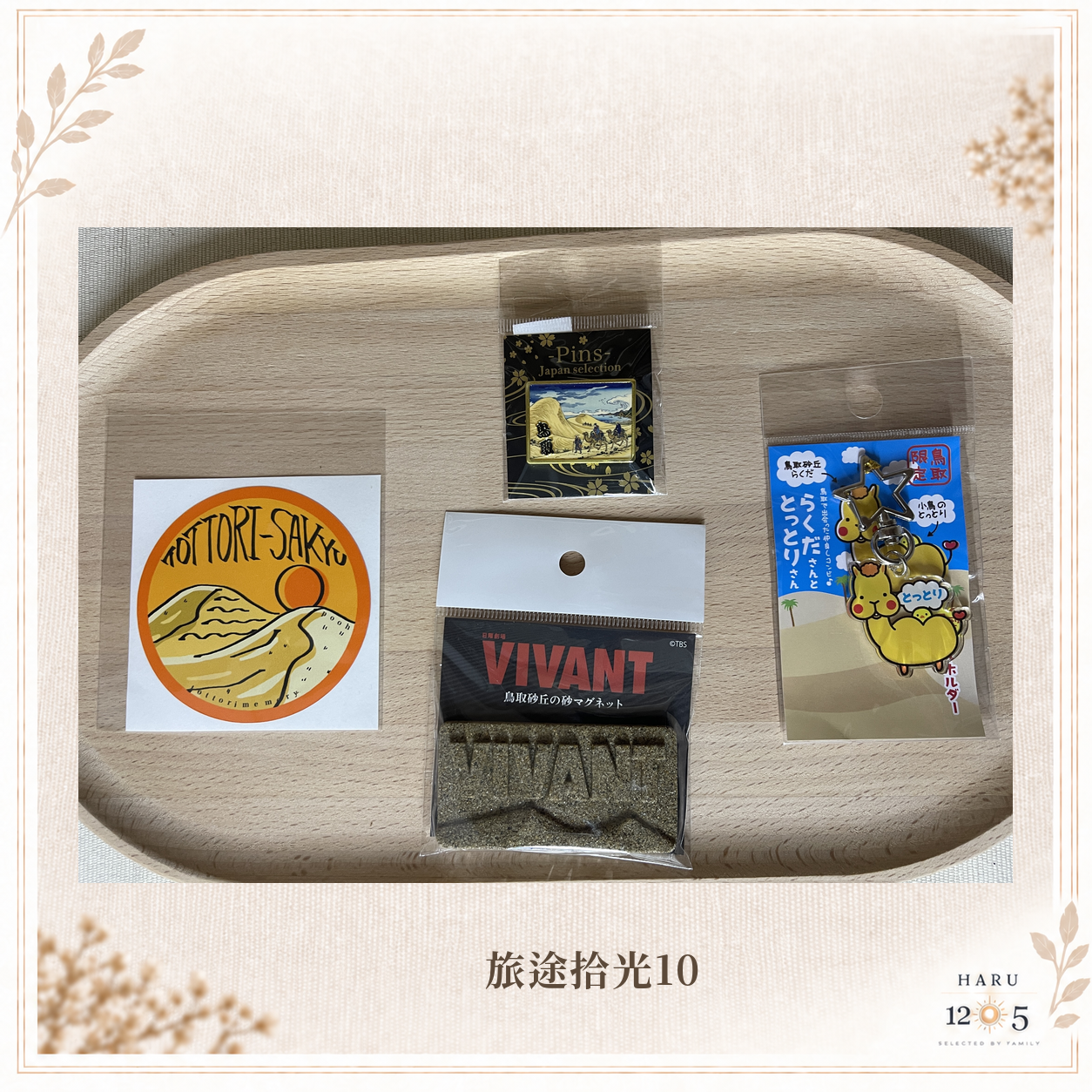 10 | 旅途拾光
