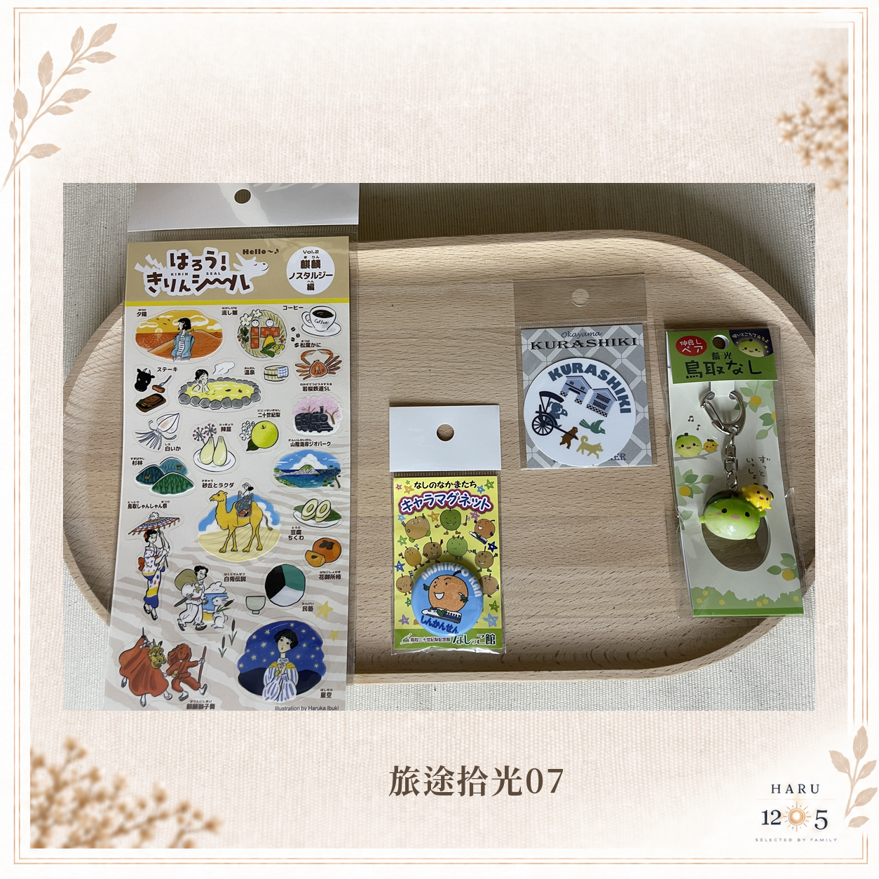 07 | 旅途拾光