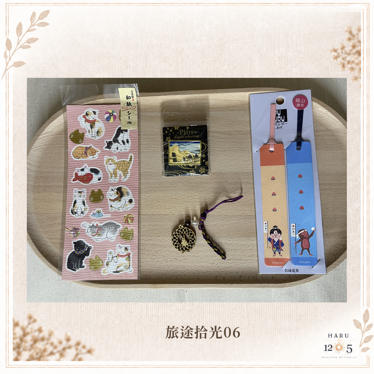 06 | 旅途拾光