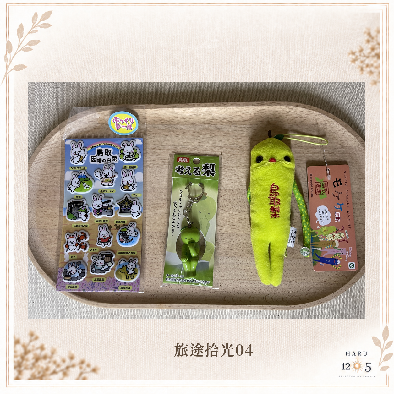 旅途拾光04