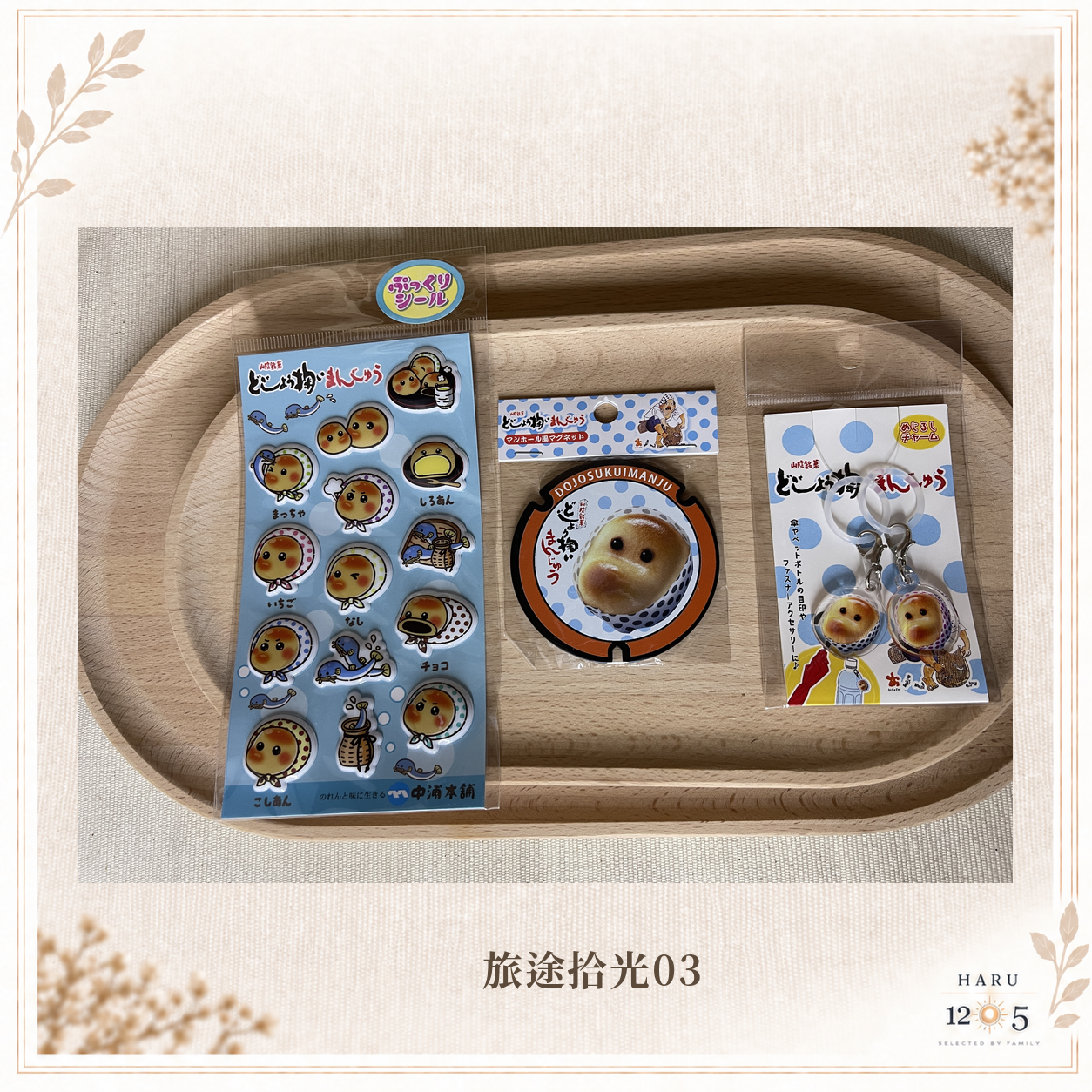 03 | 旅途拾光