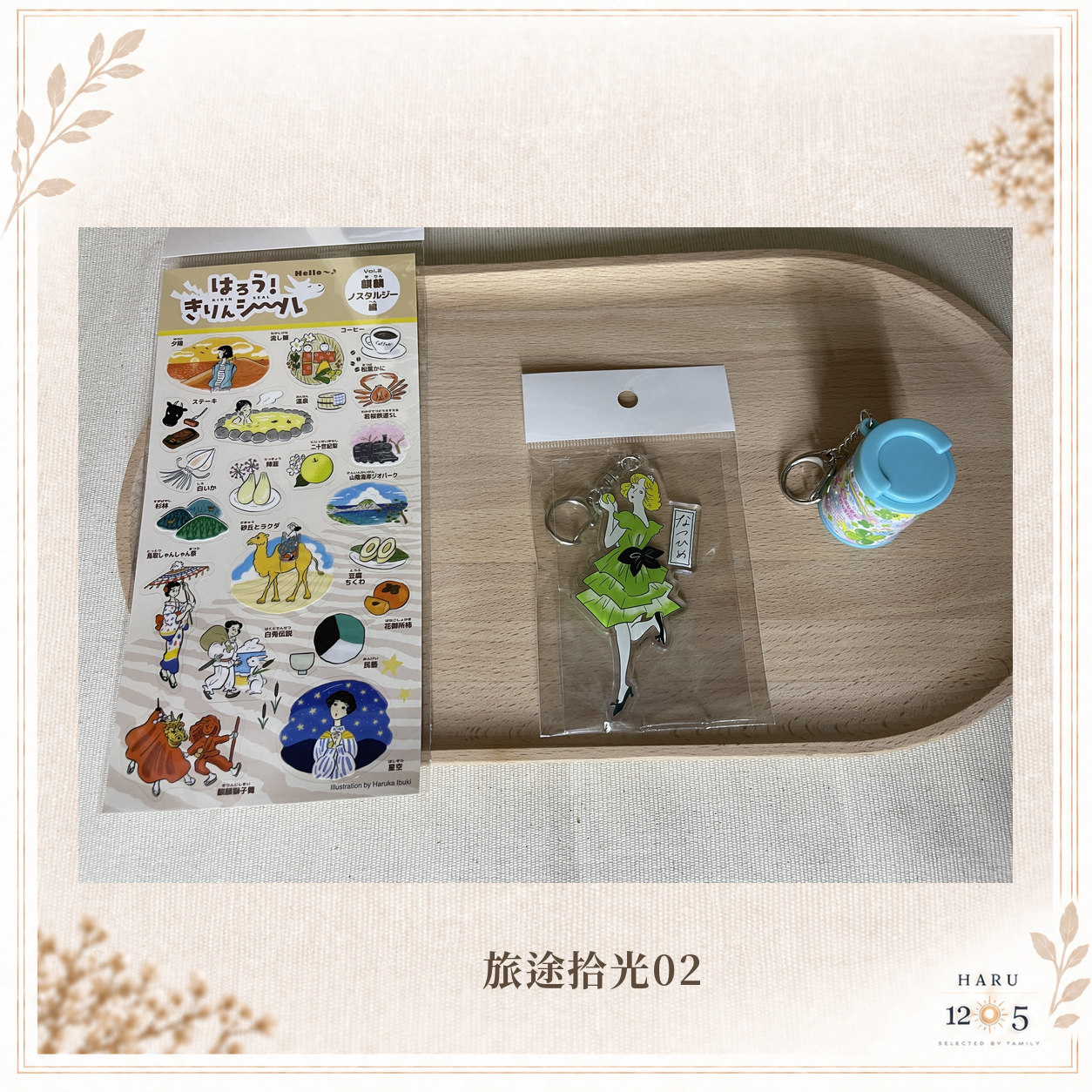 02 | 旅途拾光
