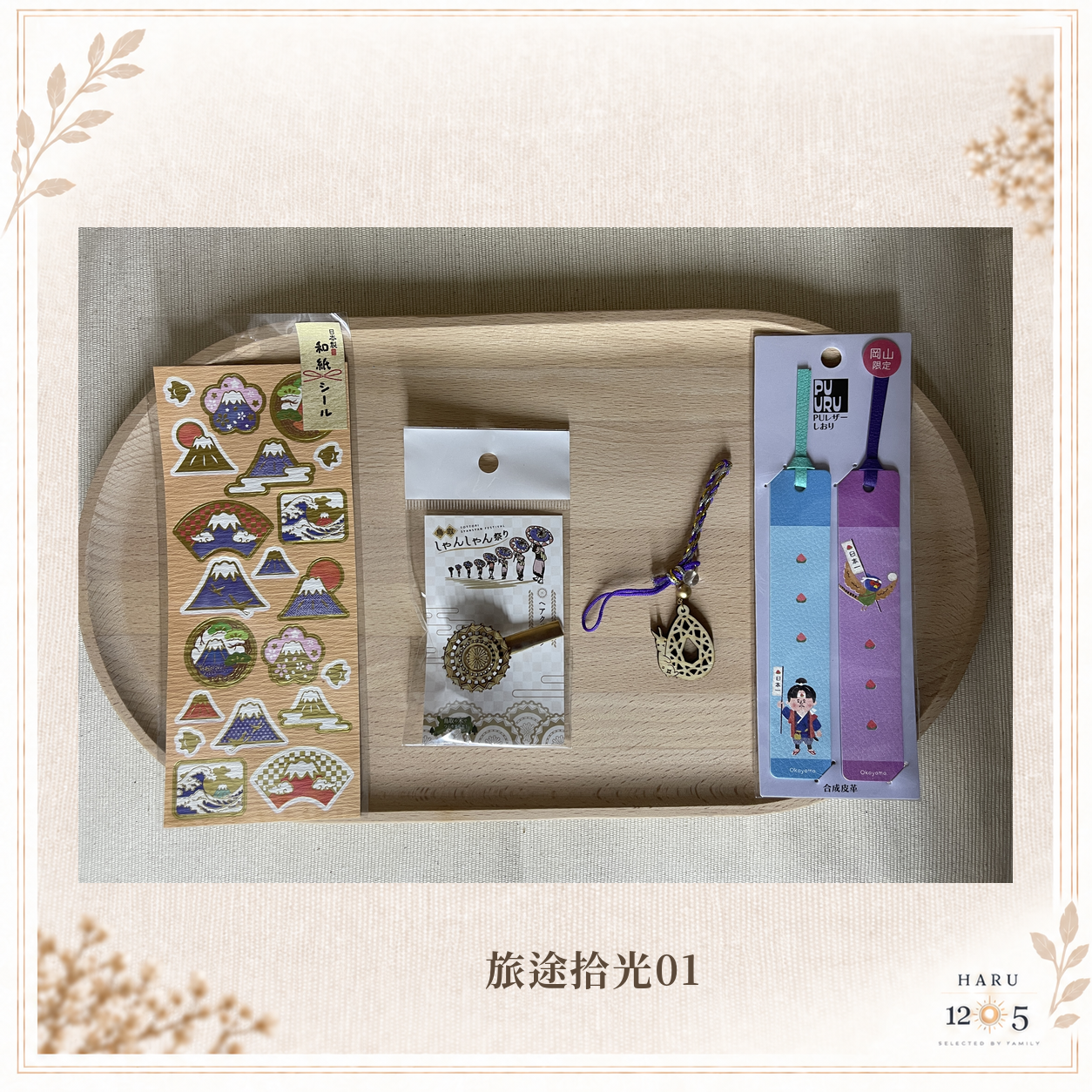 01 | 旅途拾光