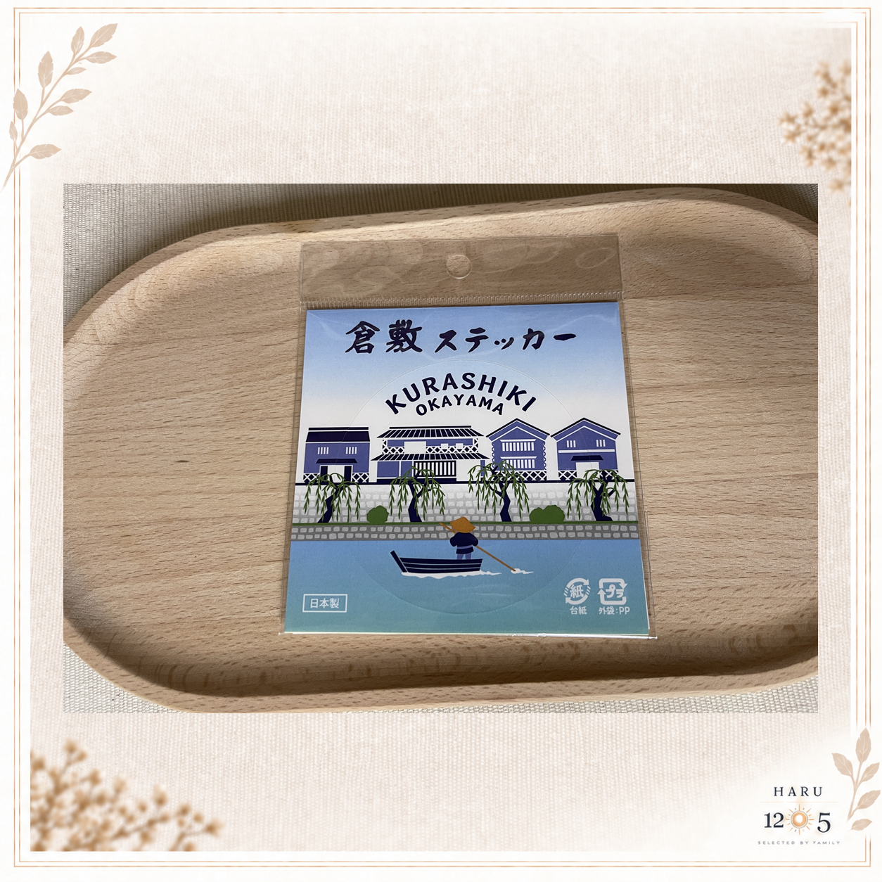 倉敷風景貼紙