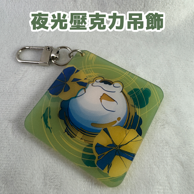 （現貨）夜光壓克力吊飾