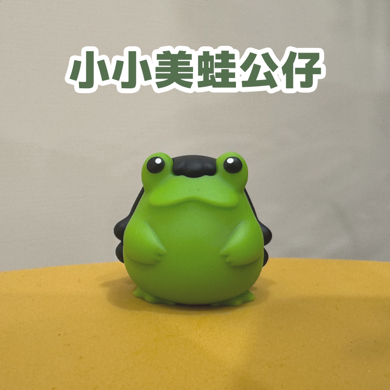（瑕疵版）美蛙小公仔