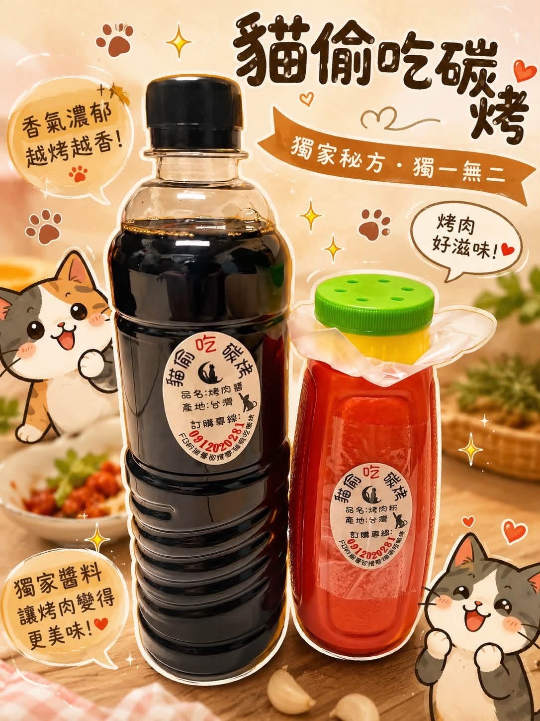烤肉醬套組