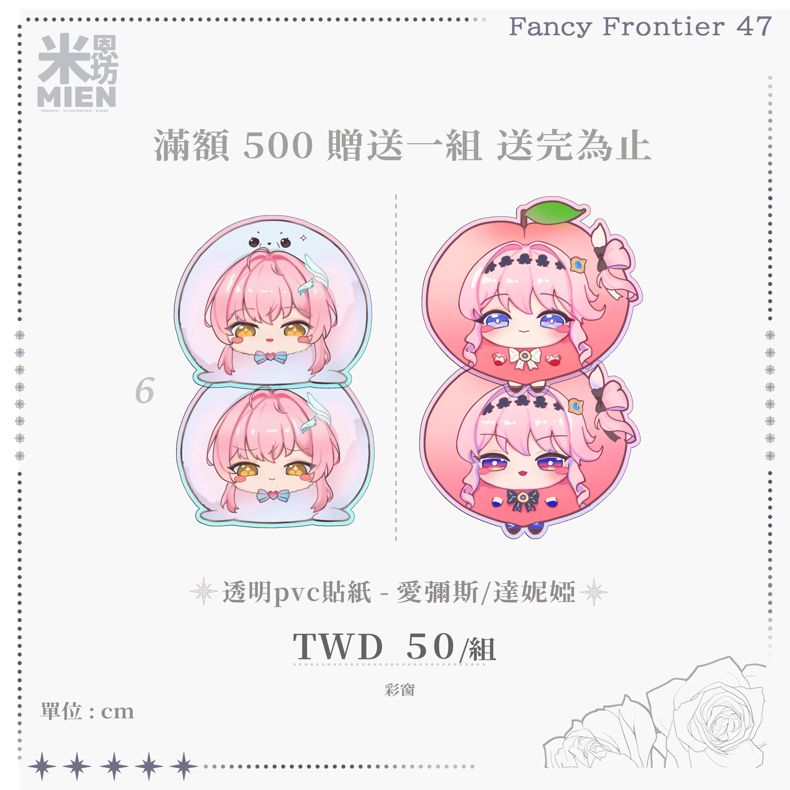 pvc貼紙達妮婭/愛彌斯