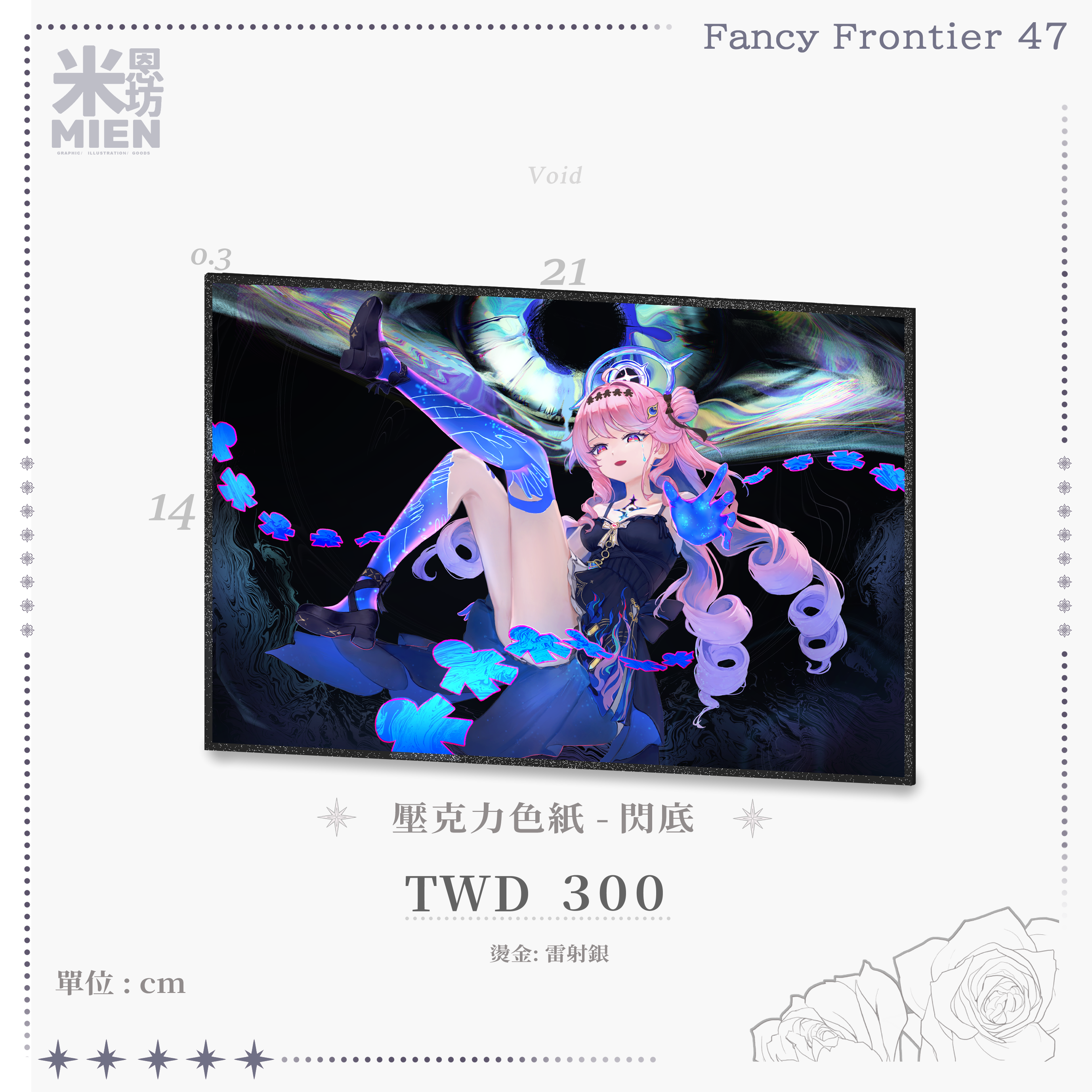【FF47】【米恩坊】達妮婭 鳴潮  閃底 色紙