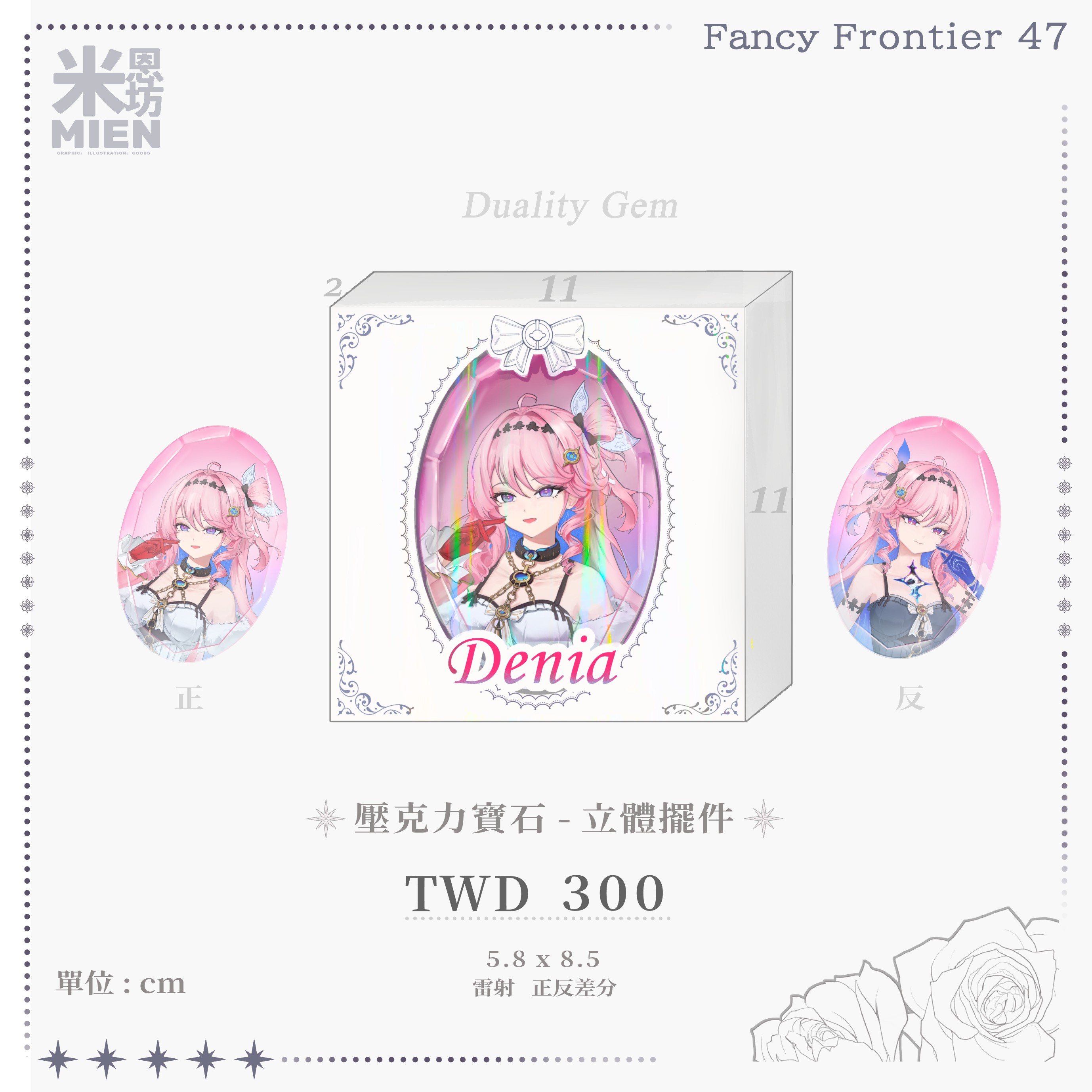 【FF47】【米恩坊】達妮婭 鳴潮  雙面雷射寶石