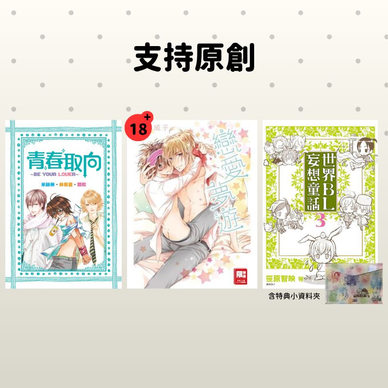 其他書籍（含BL原創與一般輕小說）