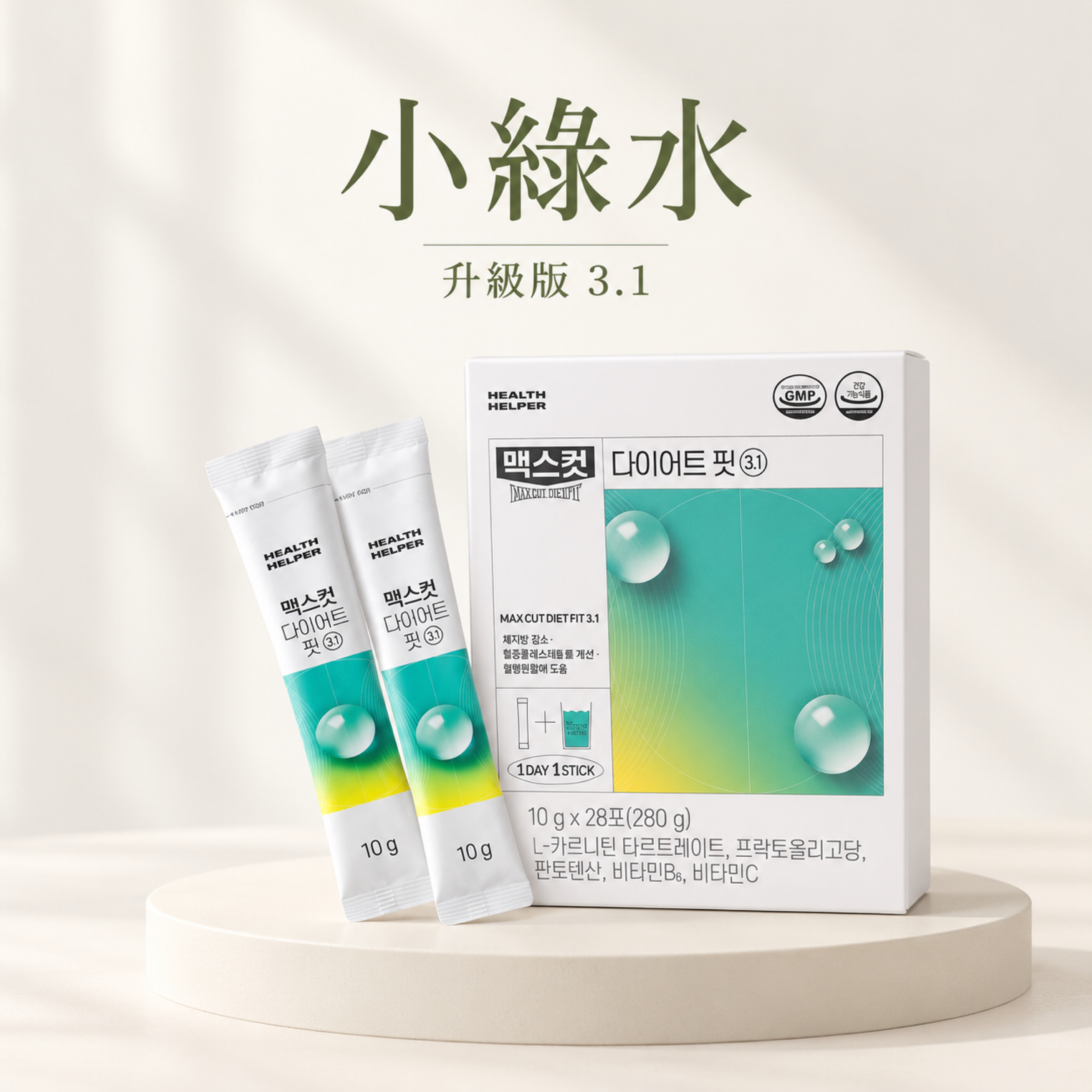 🇰🇷代謝飲 小綠水 升級版 3.1 小藍水進化版 體態管理 爆燃飲 隨身包