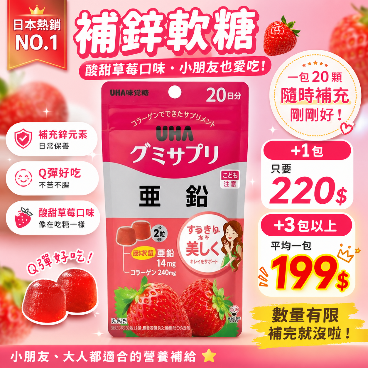 🍓✨ 日本熱銷｜補鋅草莓軟糖 ✨🍓