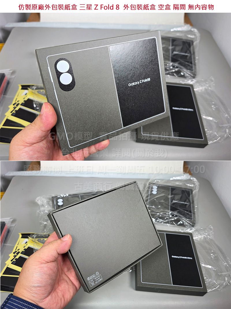 GMO現貨 仿製原廠外包裝盒Samsung三星Z Fold 8 SM-F9710寬摺疊空盒紙盒有隔間無內容物公版貼紙