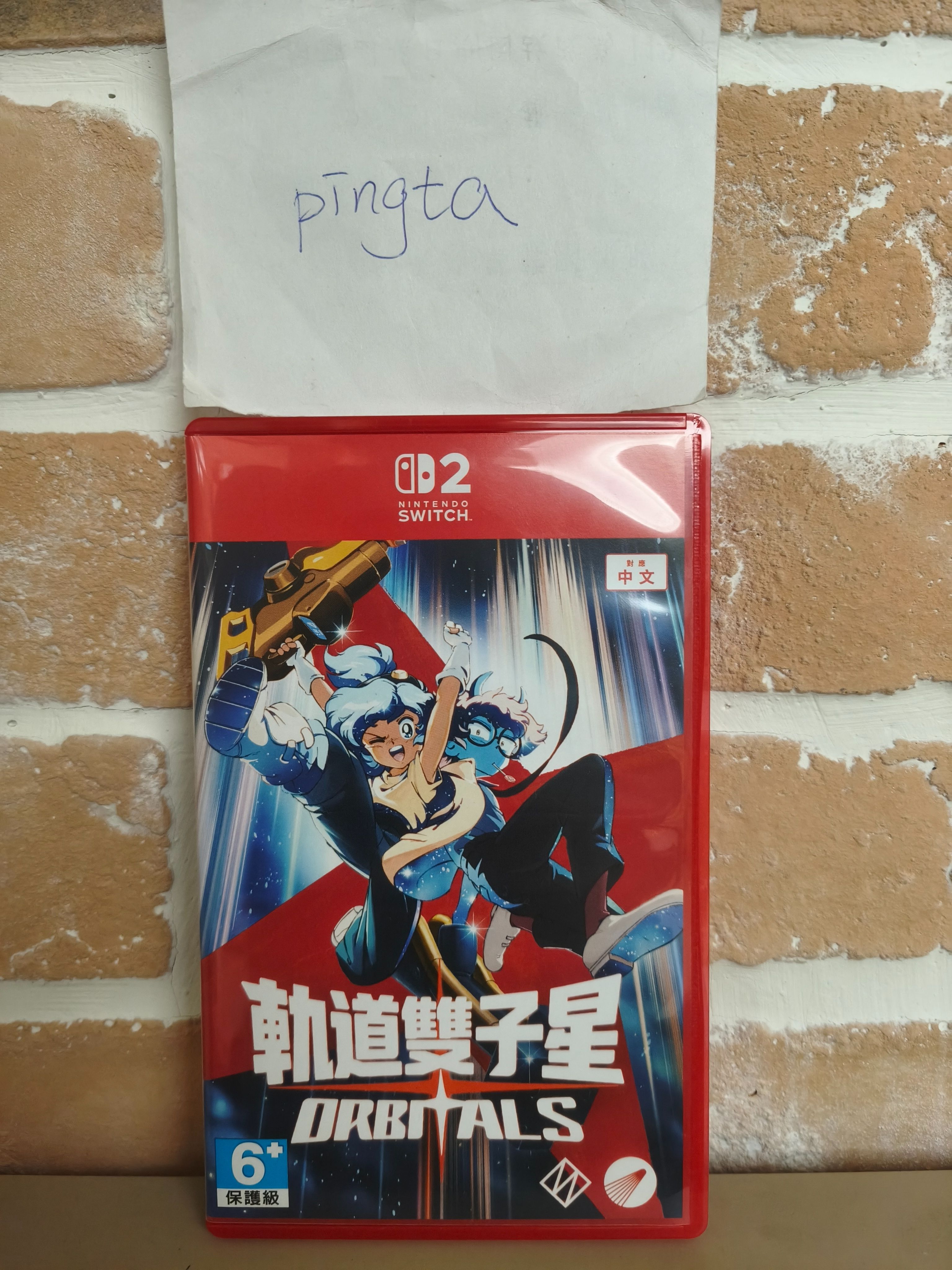 NS2 軌道雙子星