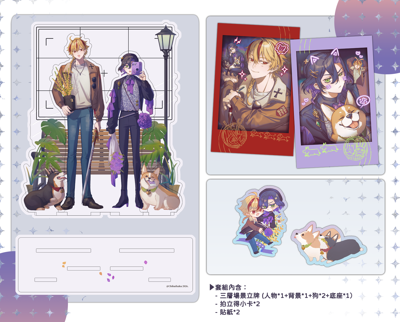 [FGO] 金雀花兄弟（リチャジョ）-便服周邊SET