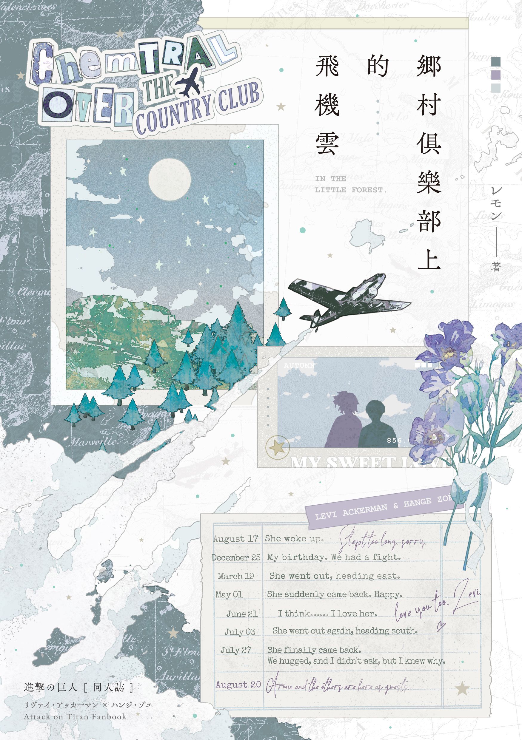 既刊 ೀ˚⋆ 鄉村俱樂部上的飛機雲