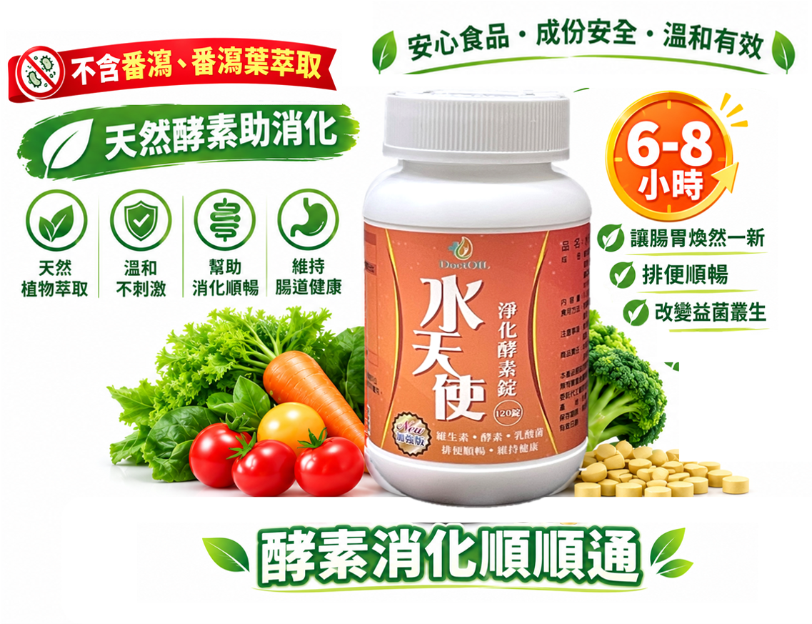 好油專家-水天使淨化酵素