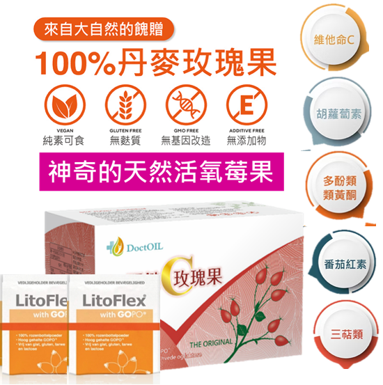 好油專家-關鍵C-玫瑰果-30包/盒