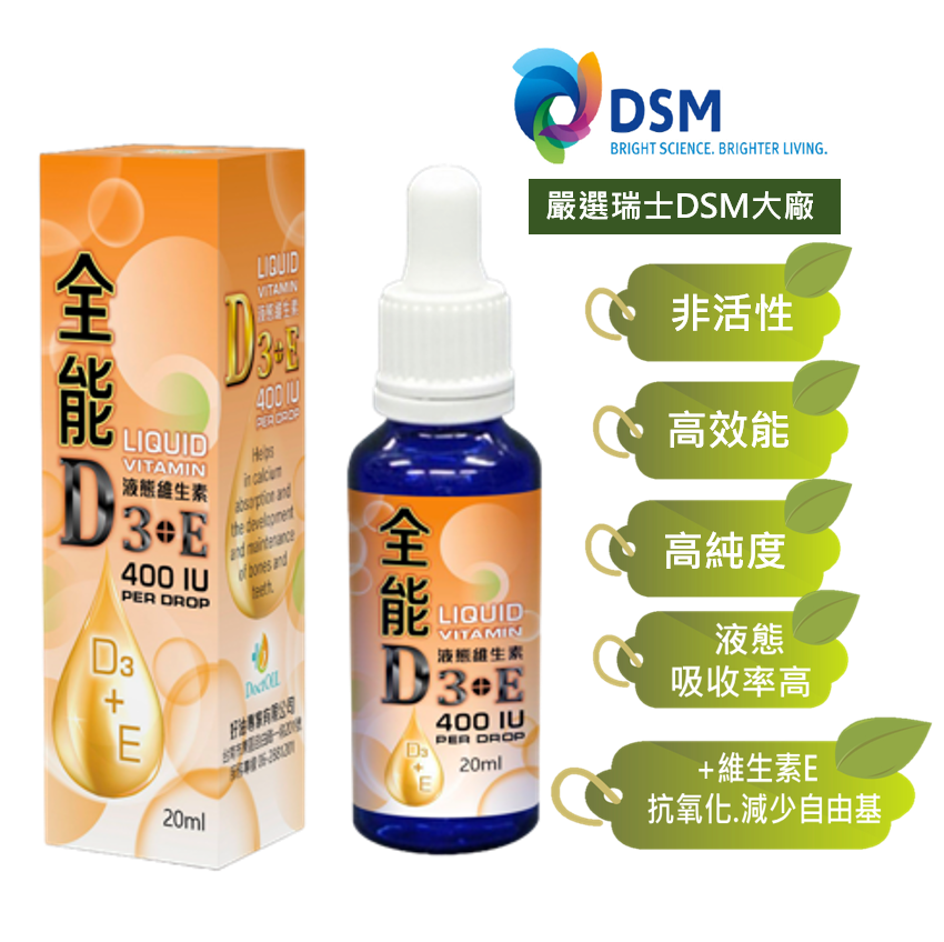 好油專家-全能D （液態維生素D3+E）-20ml